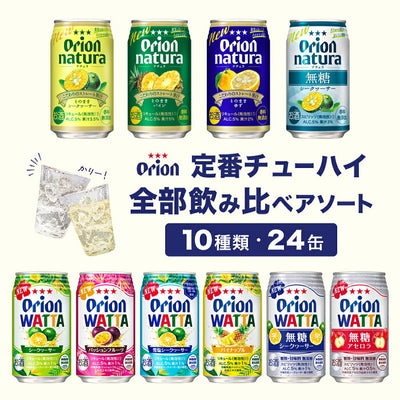 オリオン定番チューハイ全部飲み比べアソート（350ml10種・24缶入）
