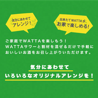 WATTAで家飲みカクテルセット