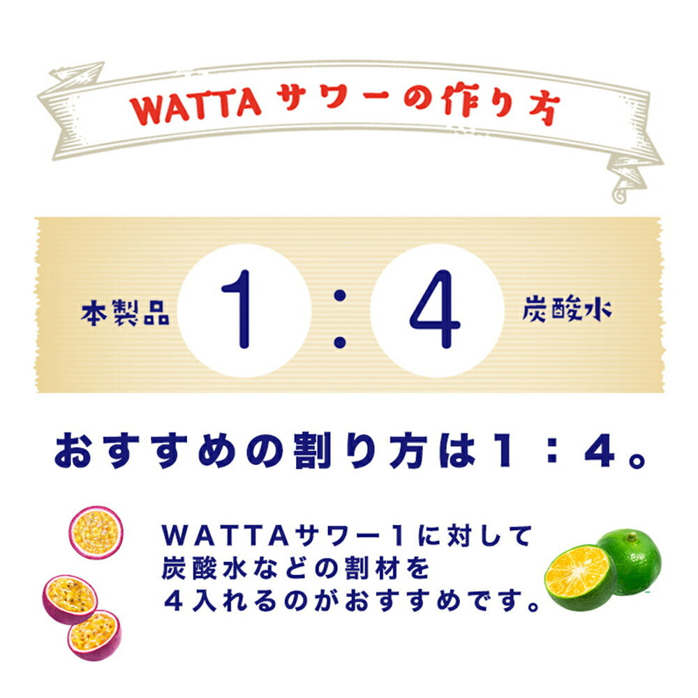WATTA シークヮーサーサワー 紙パック 900ml（割り用） – オリオン