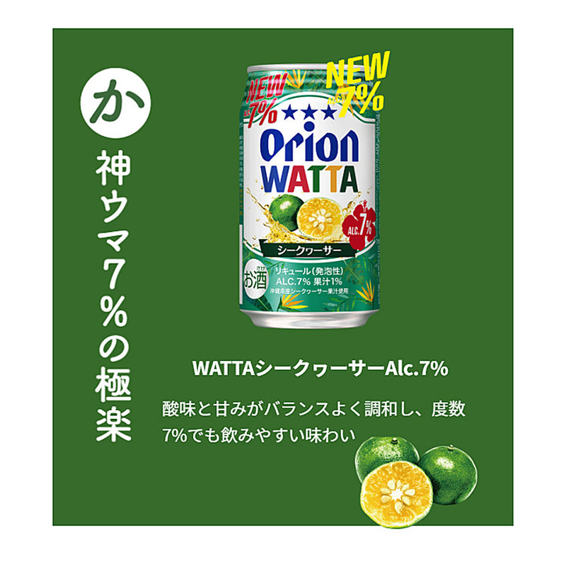 WATTA シークヮーサー Alc.7%　350ml 24缶入