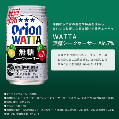 【限定】今だけWATTA9種12缶セット（WATTA350ml定番8種、限定1種）サンティーサワー