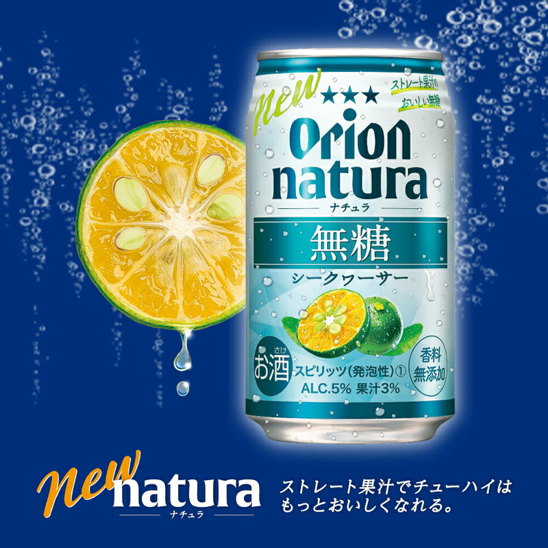 natura 無糖シークヮーサー 350ml 24缶入