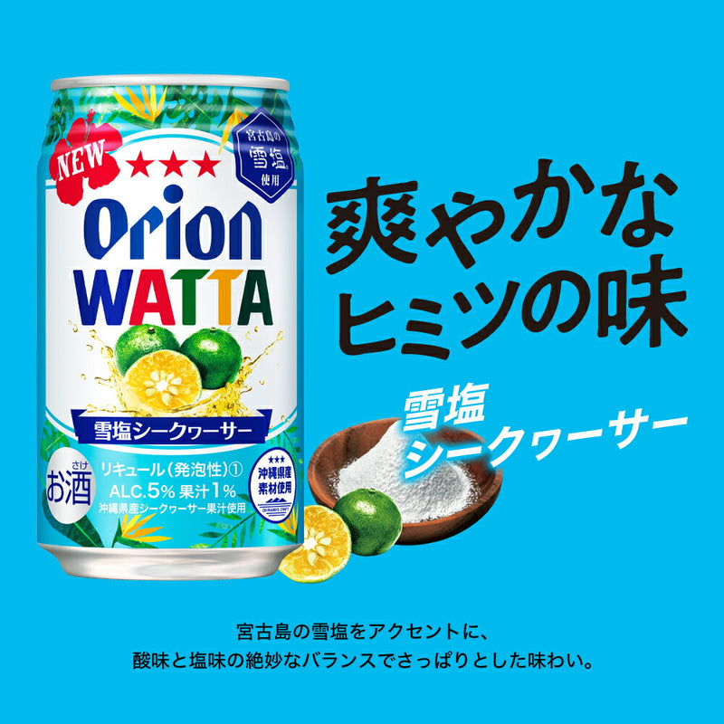 スペシャルプライス】【限定】今だけWATTA8種12缶セット（WATTA350ml