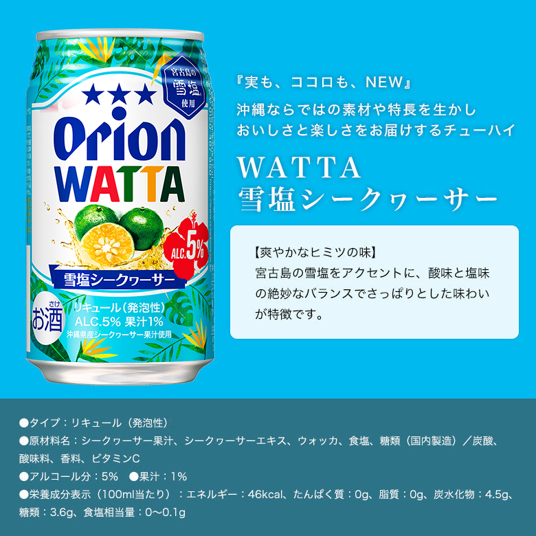 沖縄素材を味わうビール＆チューハイセット（350ml 10種15缶）