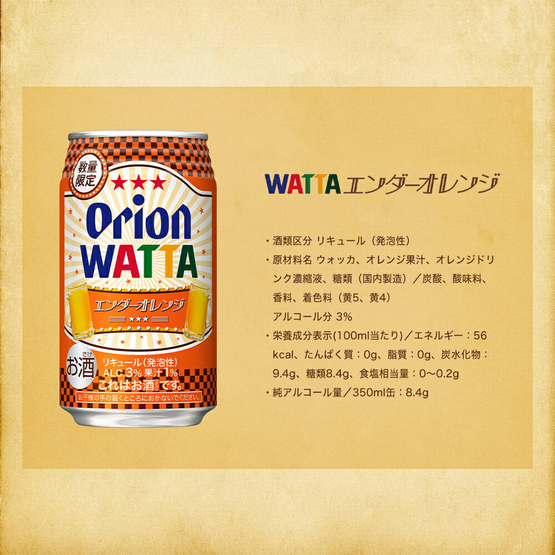 WATTA エンダーオレンジ350ml 24缶入