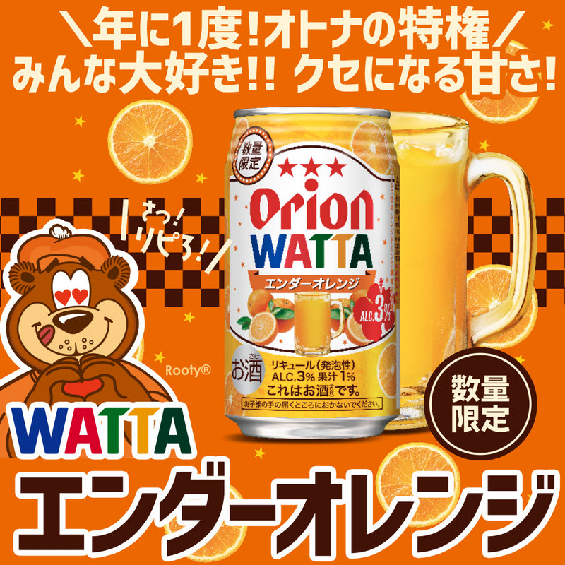 【数量限定】 WATTA エンダーオレンジ350ml 24缶入