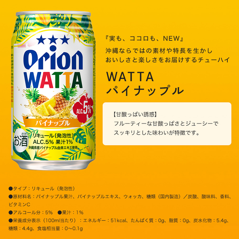 沖縄素材を味わうビール＆チューハイセット（350ml 10種15缶）