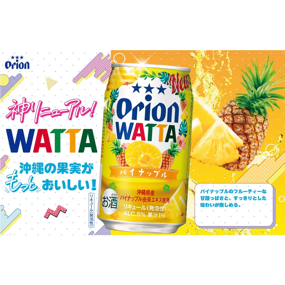 WATTA パイナップル350ml 24缶入
