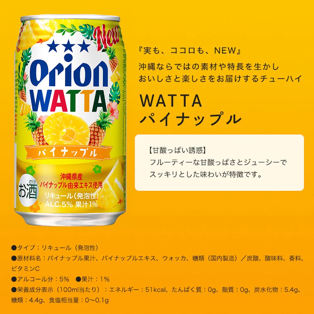 【限定】今だけWATTA8種12缶セット（WATTA350ml定番6種、限定2種：霧の紅茶アップルティーサワー・南国イチゴ入り）