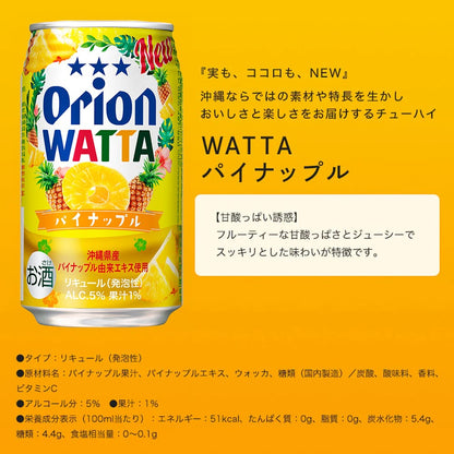 【限定】今だけWATTA8種12缶セット（WATTA350ml定番6種、限定2種：霧の紅茶アップルティーサワー・南国イチゴ入り）