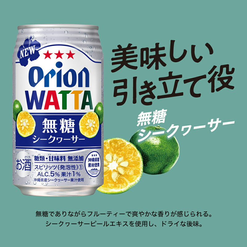 スペシャルプライス】【限定】今だけWATTA8種12缶セット（WATTA350ml