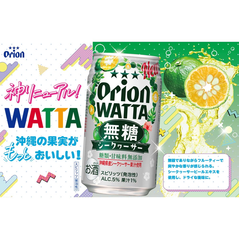 WATTA 無糖シークヮーサー 350ml 24缶入 – オリオンビール公式通販
