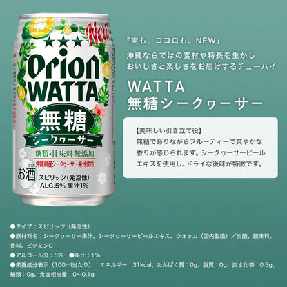 【限定】今だけWATTA8種12缶セット（WATTA350ml定番6種、限定2種：霧の紅茶アップルティーサワー・南国イチゴ入り）