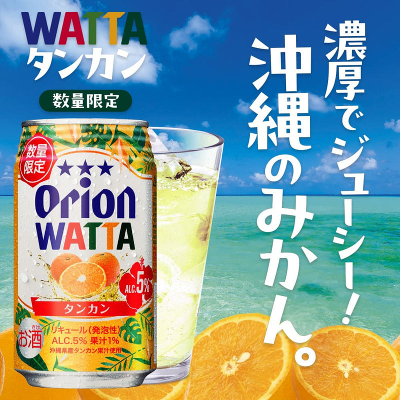 【数量限定】 WATTA タンカン 350ml 24缶入