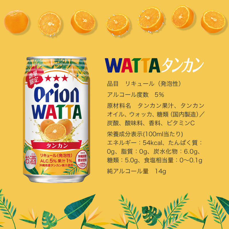 WATTA タンカン 350ml 24缶入
