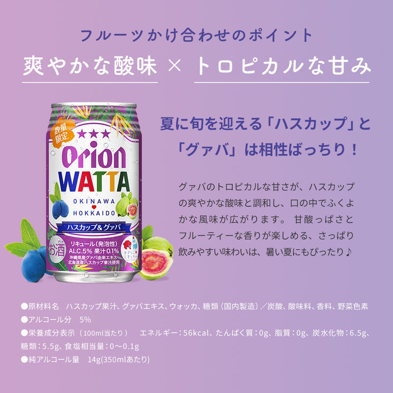 WATTA ハスカップ&グァバ 350ml 24缶入