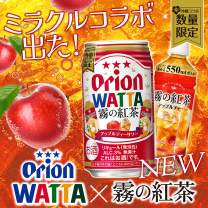 【限定】今だけWATTA8種12缶セット（WATTA350ml定番6種、限定2種：霧の紅茶アップルティーサワー・南国イチゴ入り）