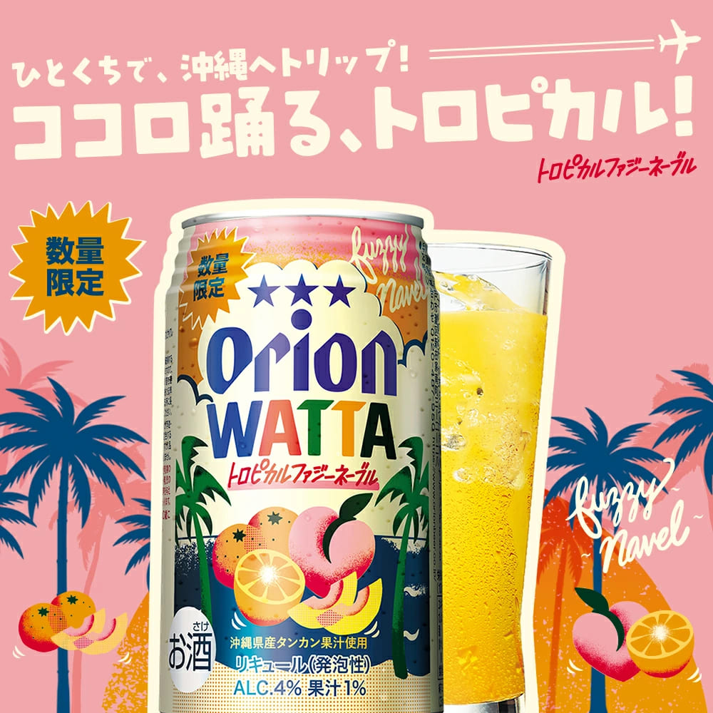 【限定】今だけWATTA8種12缶セット（WATTA350ml定番6種、限定2種：トロピカルファジーネーブル・沖縄バヤリースオレンジサワー入り）