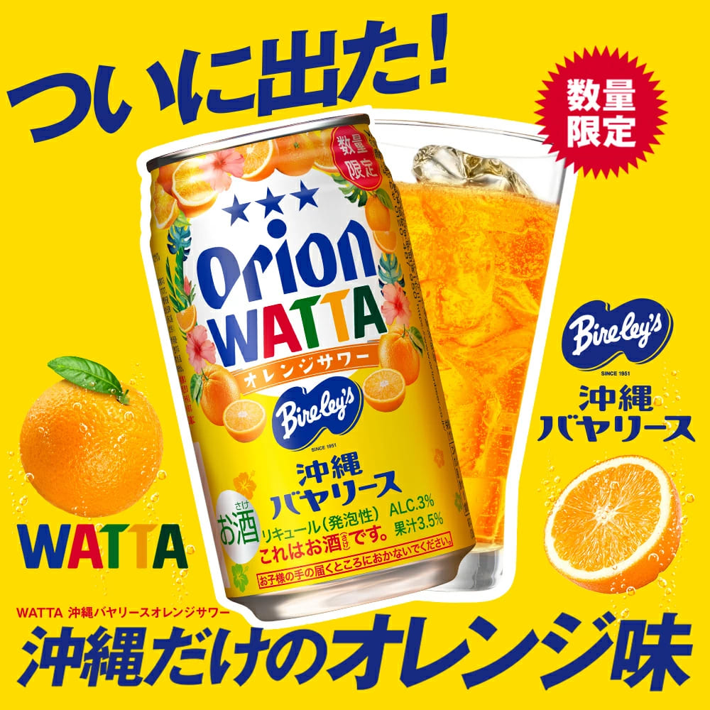 沖縄コーラルリーフ熟成 8年 500ml WATTA 沖縄バヤリースオレンジサワー 350ml 24缶入 – オリオンビール