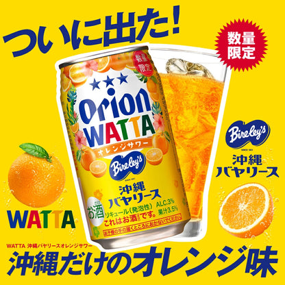 【限定】今だけWATTA8種12缶セット（WATTA350ml定番6種、限定2種：トロピカルファジーネーブル・沖縄バヤリースオレンジサワー入り）