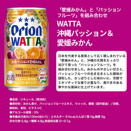 【限定】今だけWATTA8種12缶セット（WATTA350ml定番6種、限定2種：沖縄パッション＆愛媛みかん、トロピカルファジーネーブル入り）