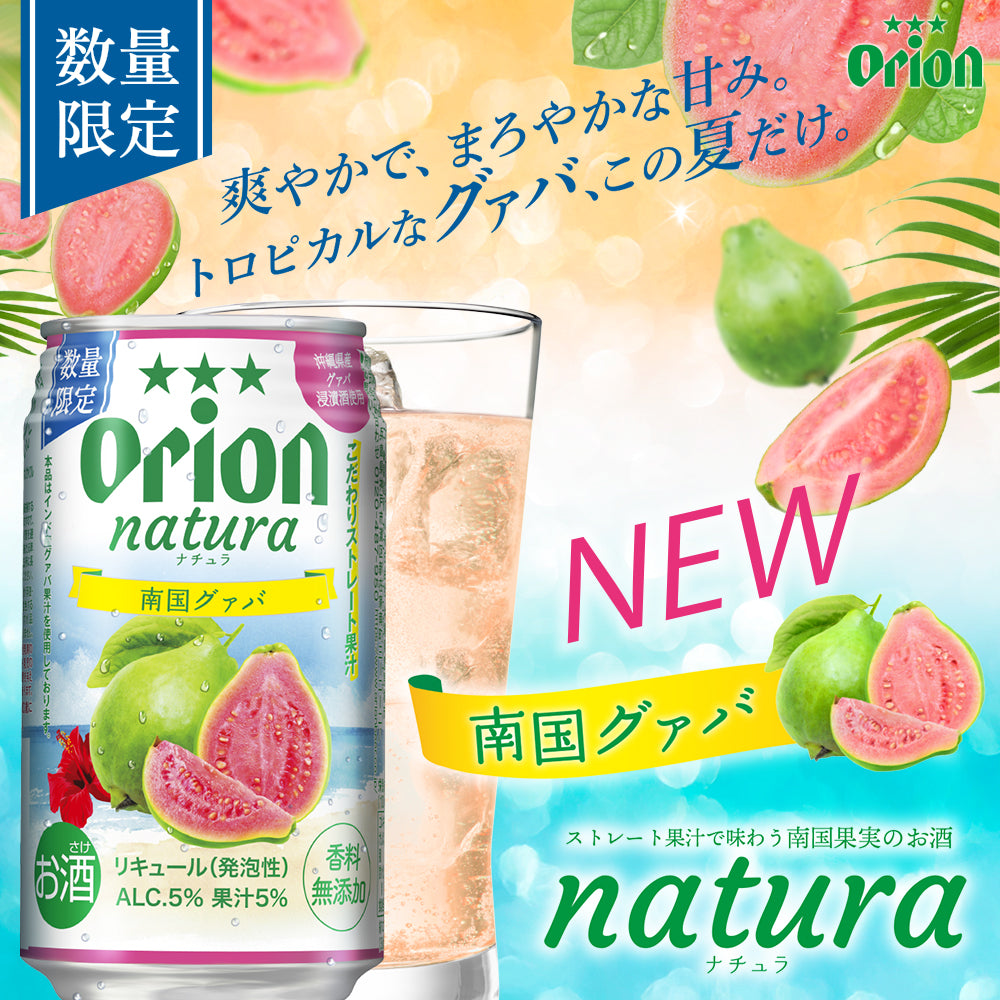 【数量限定】natura 南国グァバ 350ml 24缶入