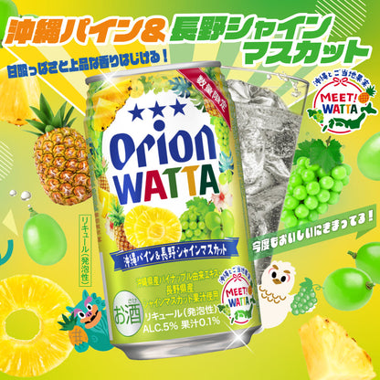 【数量限定】WATTA 沖縄パイン＆長野シャインマスカット 350ml 24缶入