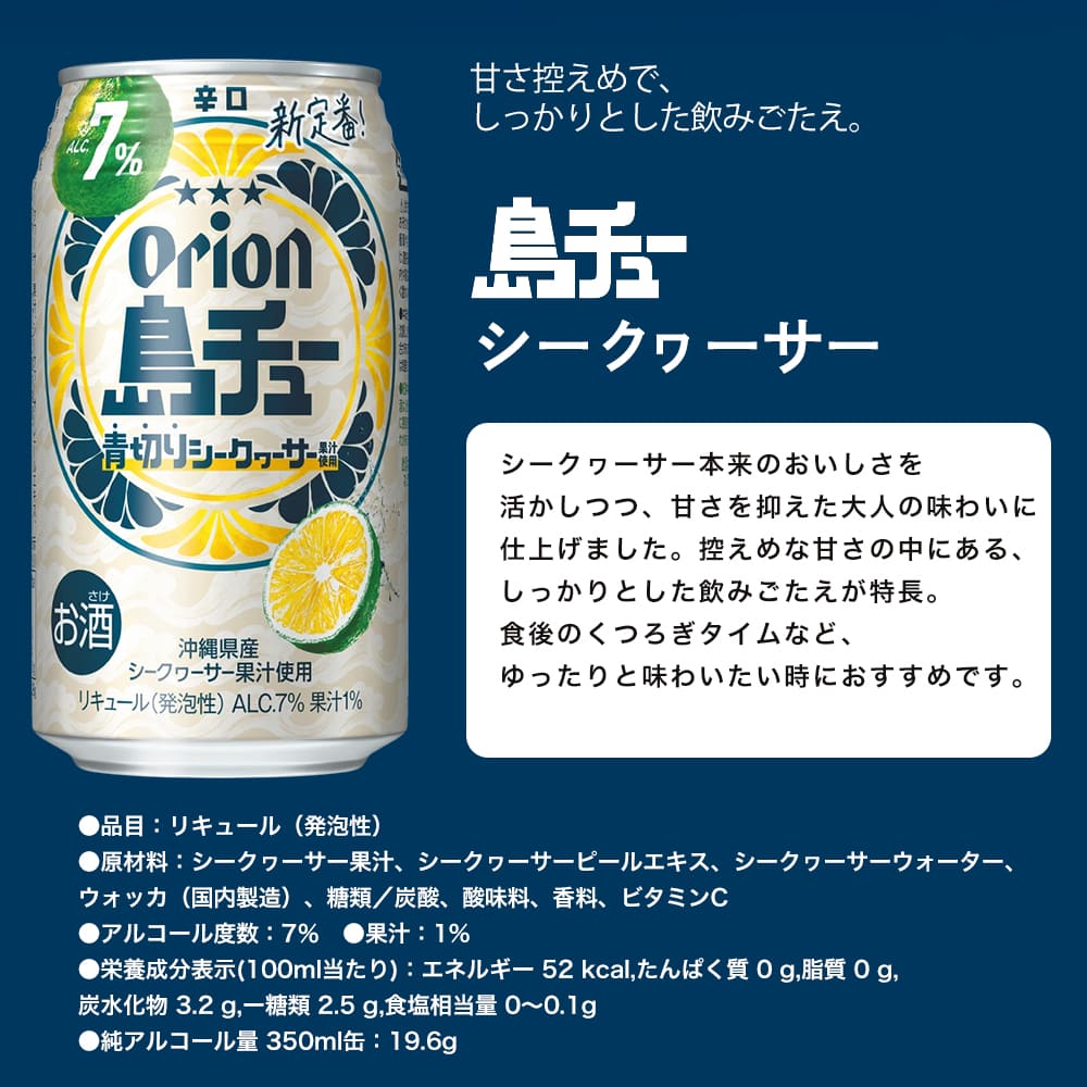オリオン 定番チューハイ 全部飲み比べアソート（350ml 12種・24缶入