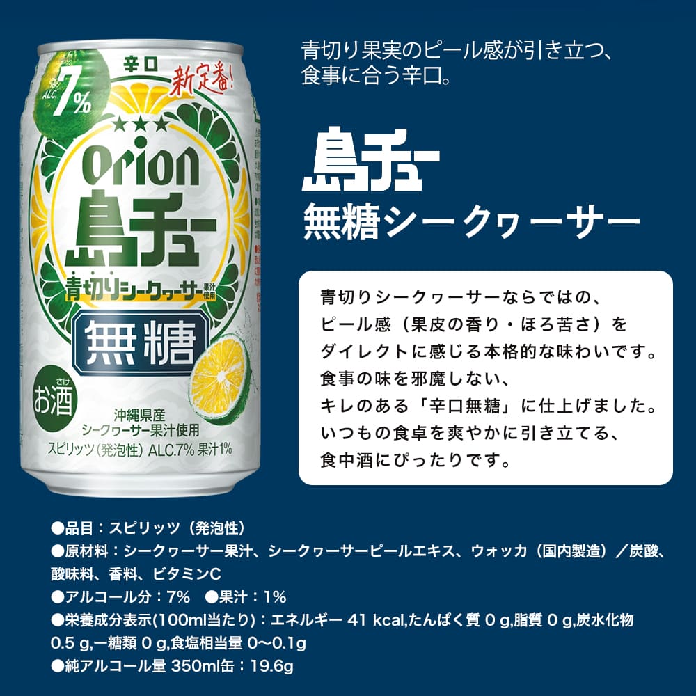 オリオン 定番チューハイ 全部飲み比べアソート（350ml 12種・24缶入）
