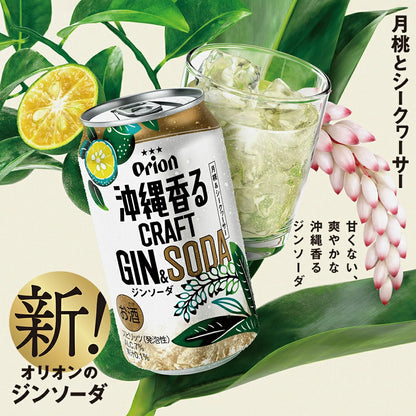 オリオン 沖縄香るクラフトジンソーダ 缶350ml×24入