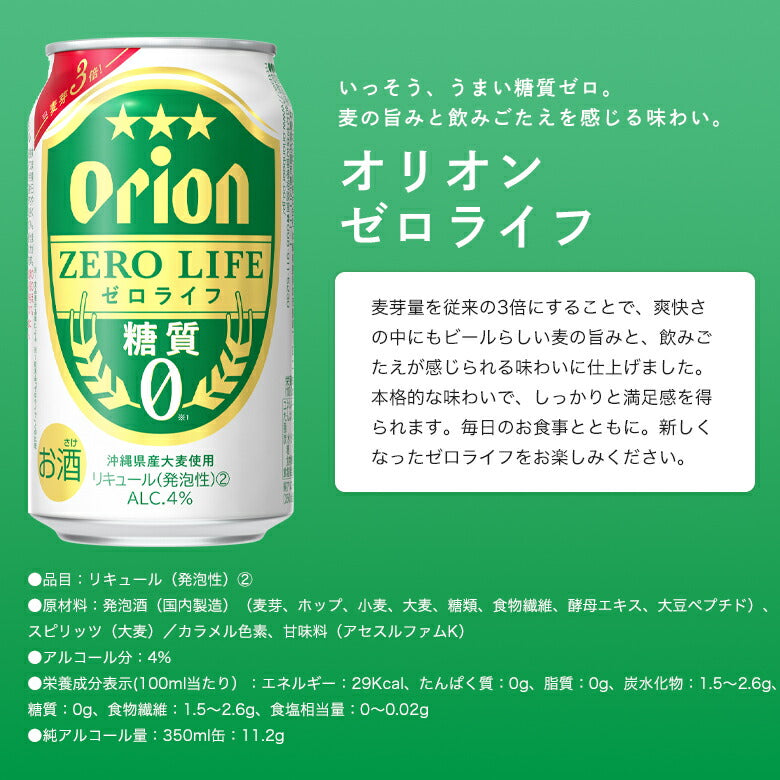【限定】オリオン パッションフルーツとあの日の告白・シークヮーサーと君とみた空・ゼロライフ 飲み比べ・アレンジお試し12缶セット（3種12缶）