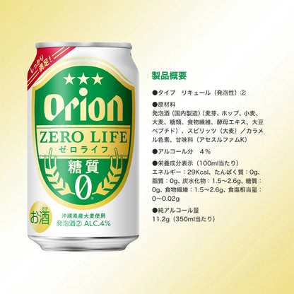 オリオンゼロライフ350ml 24缶入（6缶パック×4）