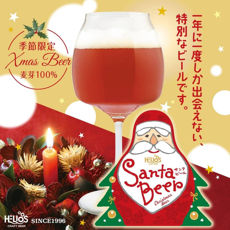 【季節限定】 ヘリオス酒造　サンタビール 330mlびん 24本入