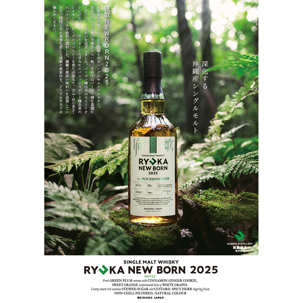 【限定6,000本】新里酒造　シングルモルトウイスキー琉歌 NEW BORN 2025ex-Bourbon Cask　58％ 700ml