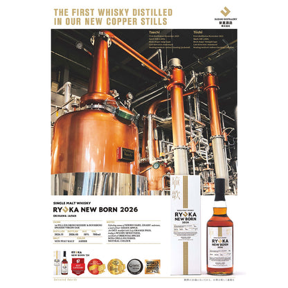 【限定6,000本】新里酒造　シングルモルトウイスキー琉歌 NEW BORN 2026　58％ 700ml