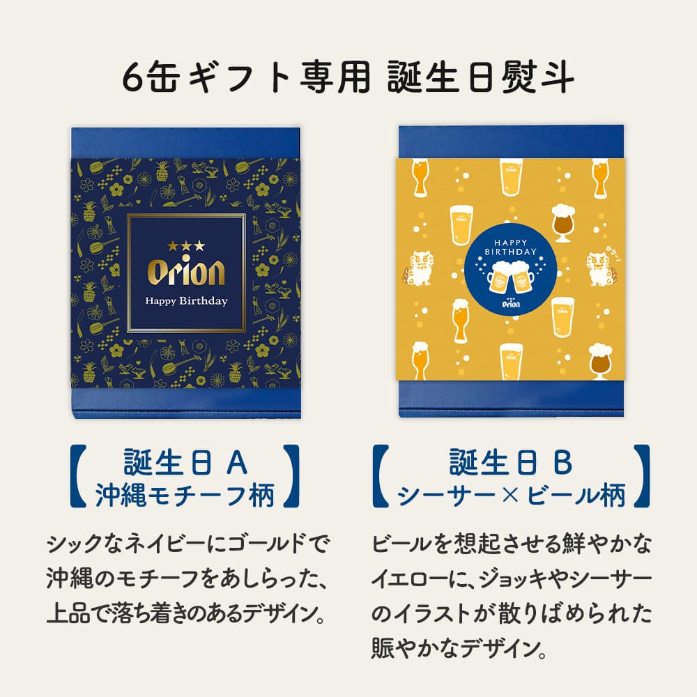 オリオン錦  Orion  抜き苗【特定記録付】 季節限定】 オリオン 沖縄クラフト 飲み比べ 6缶ギフト（75BEER