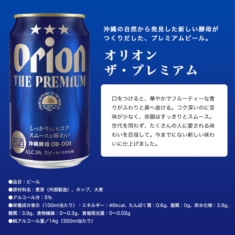 【スペシャルプライス】オリオン 沖縄クラフト5種15缶 飲み比べギフト（ザ・ドラフト氷点下貯蔵入）