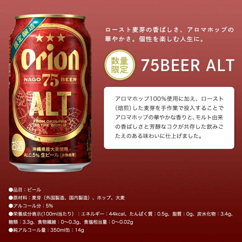 オリオン 沖縄クラフト5種10缶飲み比べギフト（75BEER ALT入・ジャケット付）