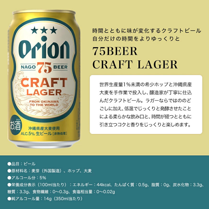 【限定】秋のキャンプにおすすめのオリオンビール8種24缶セット（75セゾン・75ケルシュ・氷点下貯蔵・DARK 入）