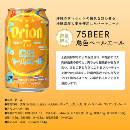 オリオン 沖縄クラフト 飲み比べ 6缶ギフト（島風ピルスナー・島空ホワイトエール・島色ペールエール入）