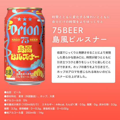 オリオン 沖縄クラフト5種15缶 飲み比べギフト（75BEER島色ペールエール入）