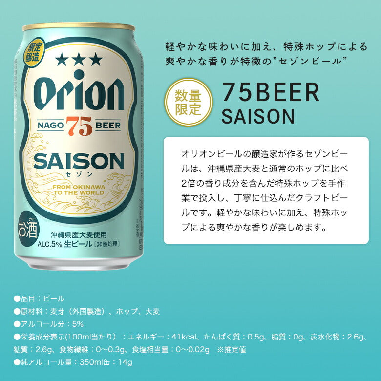 限定】秋のキャンプにおすすめのオリオンビール8種24缶セット（75セゾン・75ケルシュ・氷点下貯蔵・DARK　入）　–　オリオンビール公式通販