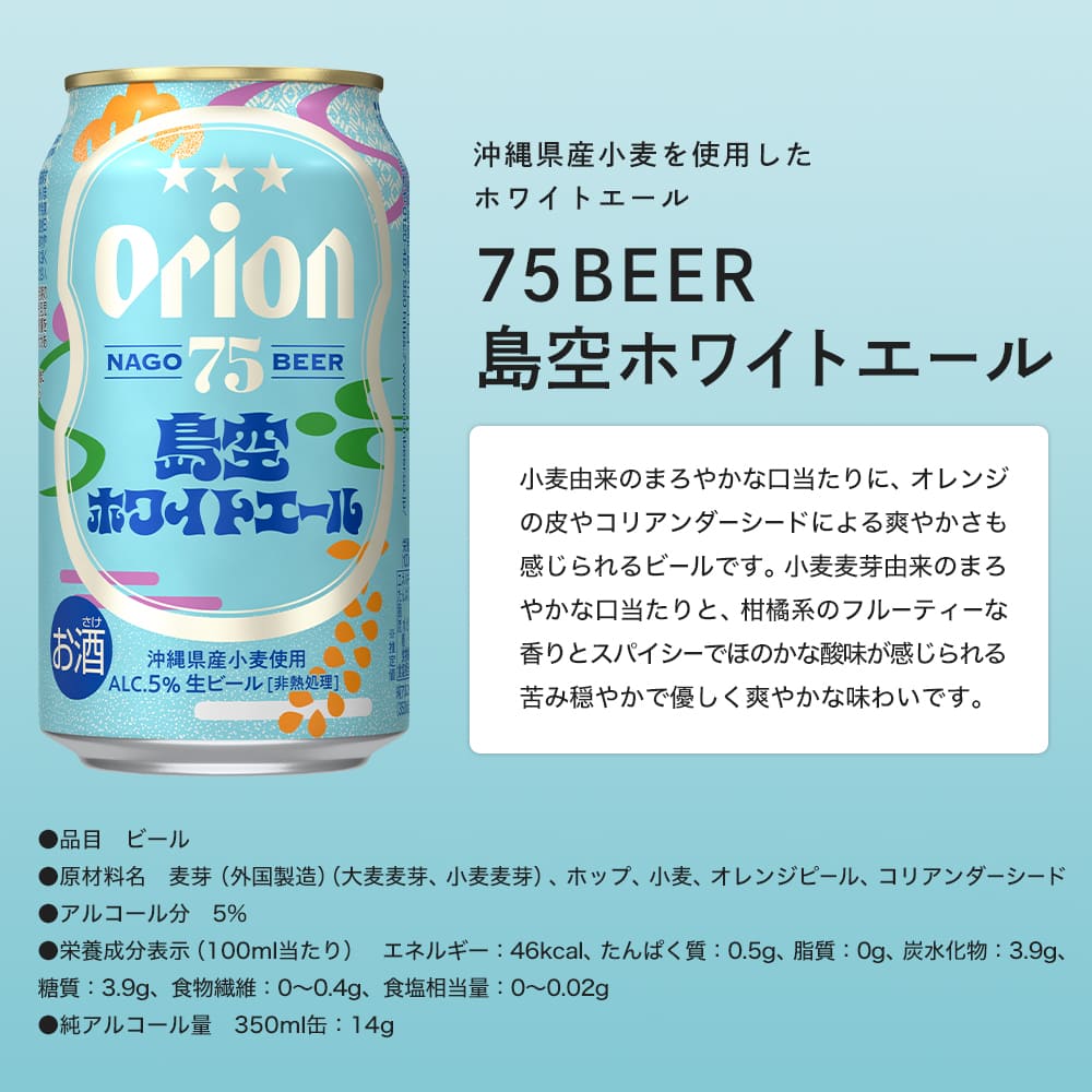 オリオン 沖縄クラフト5種15缶 飲み比べギフト（75BEER島色ペールエール入）