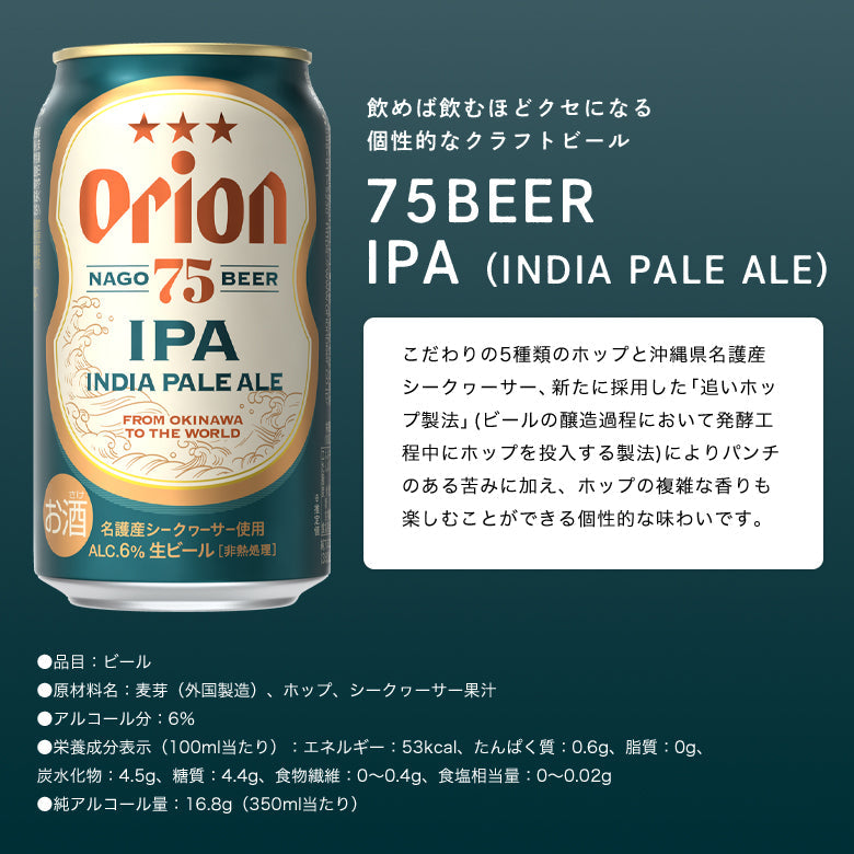 オリオン 沖縄クラフト5種10缶飲み比べギフト（75BEER ALT入・ジャケット付）