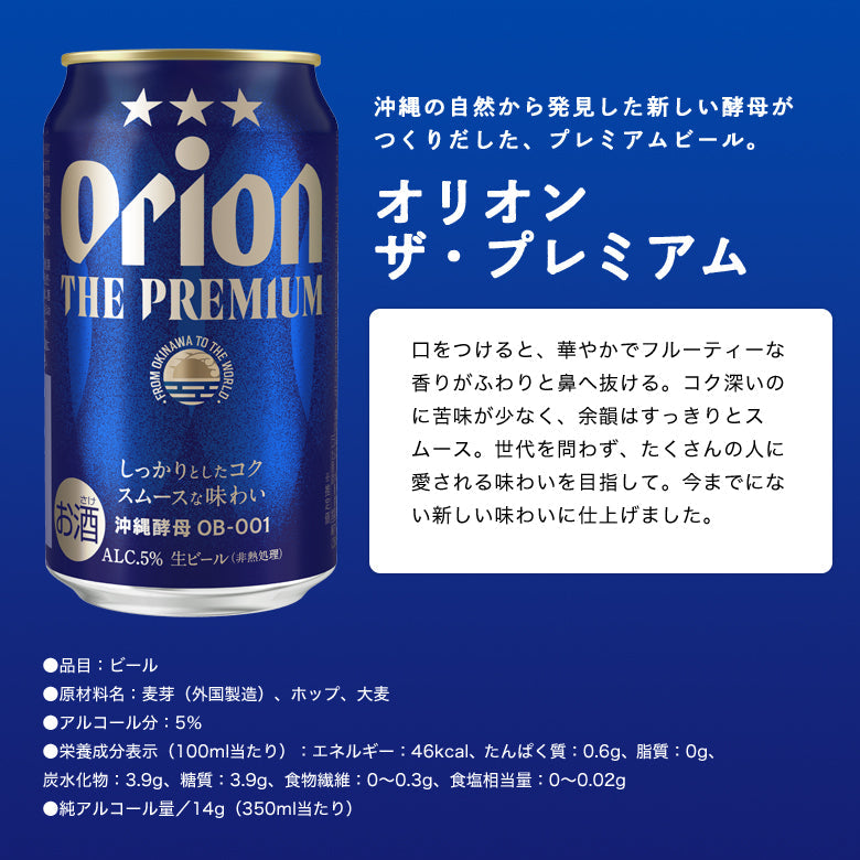 【お届け先複数指定対応】【限定】オリオンプレミアム3種詰合せギフトセット（350ml 3種×各4缶） いちばん桜入り