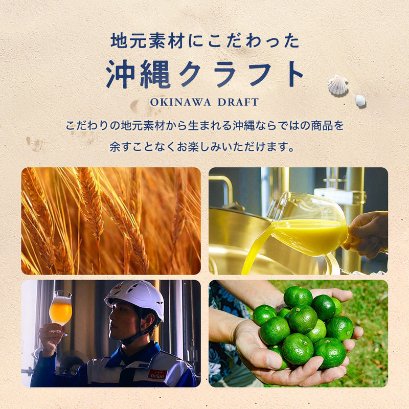 オリオン 沖縄クラフト5種15缶 飲み比べギフト（ザ・ドラフト氷点下貯蔵入）