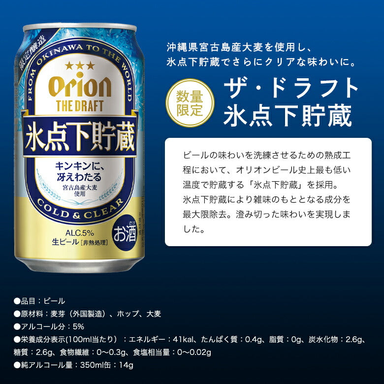 オリオン 沖縄クラフト5種10缶 飲み比べギフト（ザ・ドラフト氷点下貯蔵入）