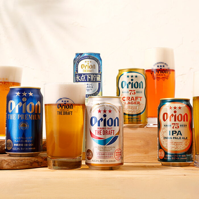 オリオン 沖縄クラフト5種10缶 飲み比べギフト（ザ・ドラフト氷点下貯蔵入）