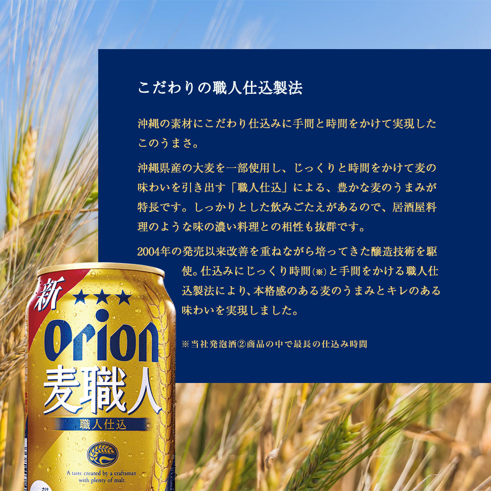 オリオン 麦職人 350ml 24缶入(6缶パック×4) – オリオンビール公式通販 オリオン 麦職人 350ml 24缶入(6缶パック×4) – オリオンビール公式通販