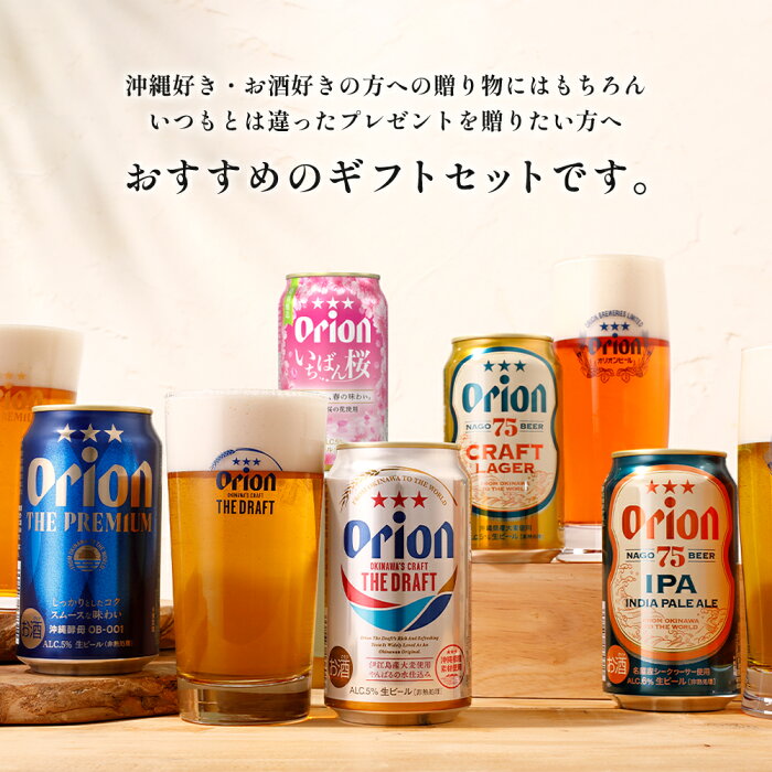 オリオン 沖縄クラフト5種15缶 飲み比べギフト（いちばん桜入）